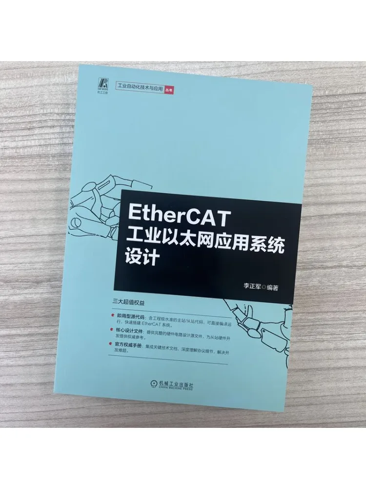 Book-Winshare Ethercat Industrial Ethernet Application System Design