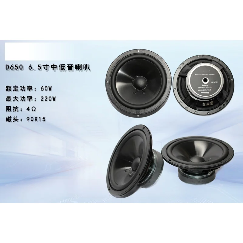 1pcs Mid low range speaker D400 B520 D650 Craig car audio speaker 4 inches/5.25 inches/6.5 inches