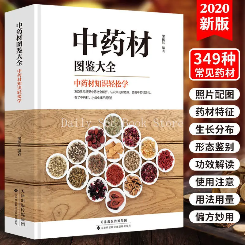 

Chinese Herbal Medicine Picture Book Basic Theory Books, Chinese Herbal Medicine Knowledge Encyclopedia, Health Conditioning