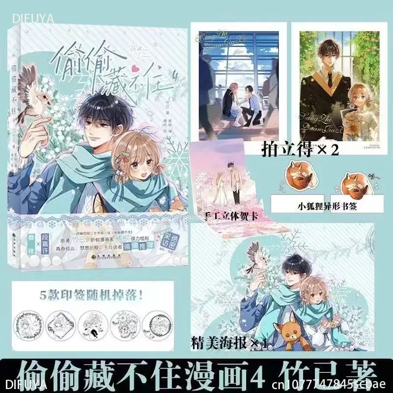 

2023 Hidden Love Original Comic Book Volume 1-4 Zhu Yi Works Duan Jiaxu, Sang Zhi Youth Campus Love Chinese BG Manga Books