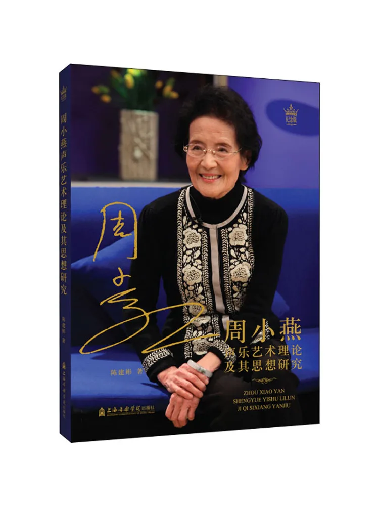 

Книга-монография Winshare: Исследование теории вокального искусства и философии мышления Чжоу Сяоянь