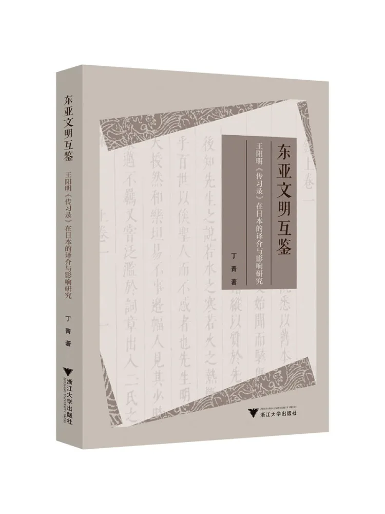 Livre - Winshare : Recherche sur l'échange culturel entre l'Asie de l'Est sur la traduction et l'influence du "tranxilu" de Wang Yangming au Japon
