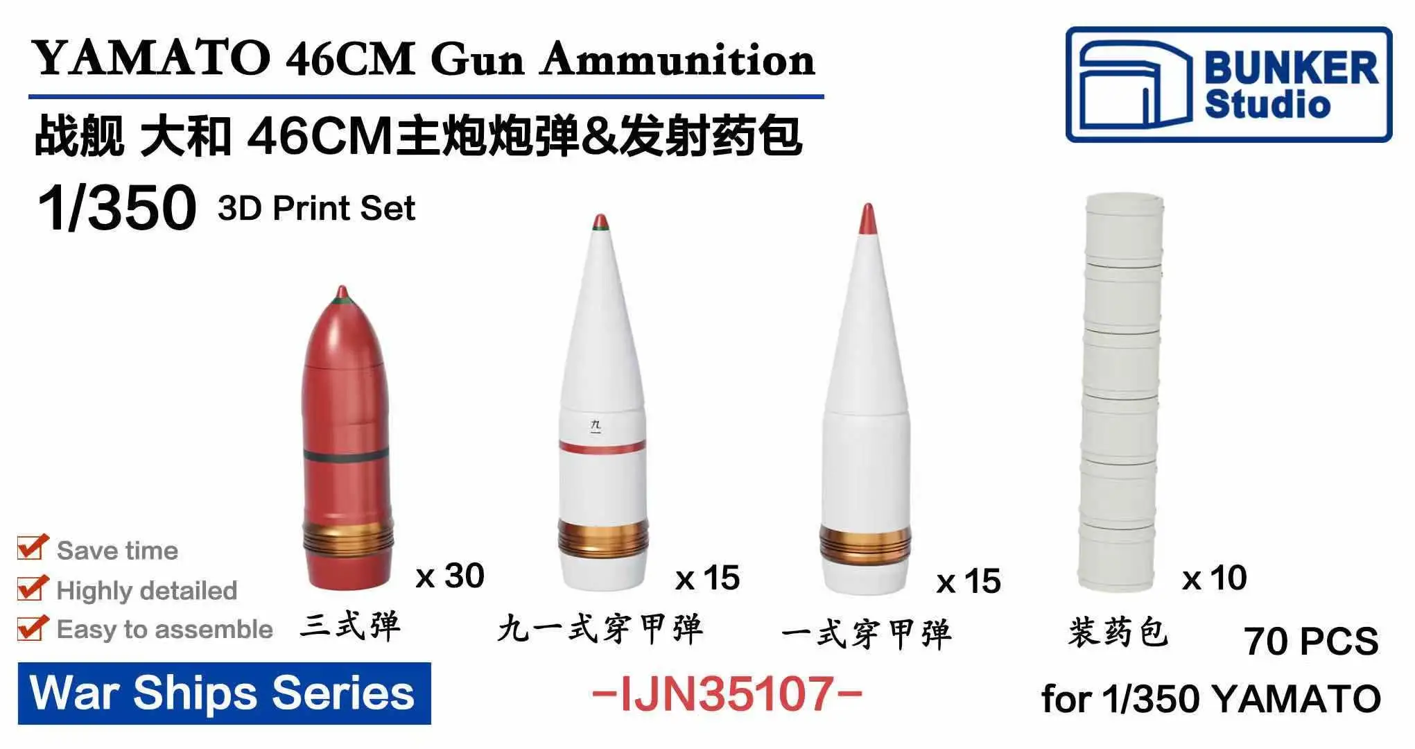 

BUNKER IJN35107 YAMATO 46CM Gun Ammunition 3D Print Set