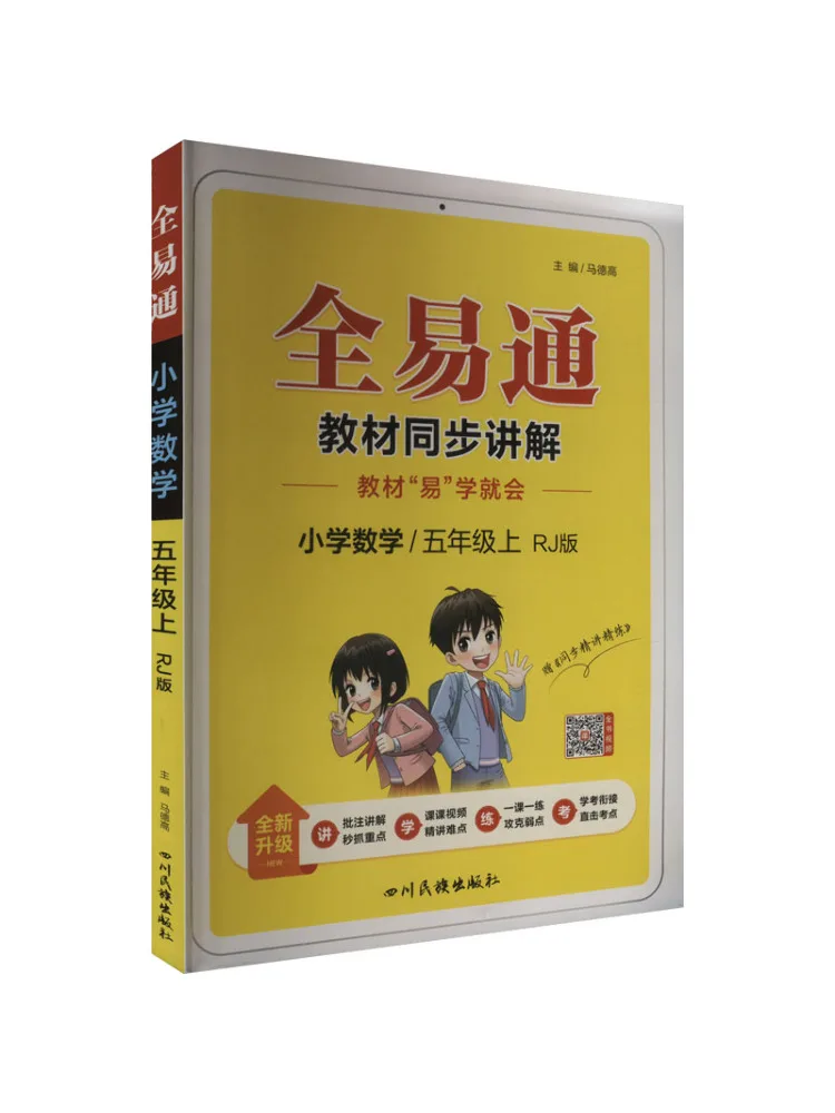 

Учебник Winshare Ak Standard Mathematics, 5 класс, первый семестр, издание People's Education, для начальной школы, комплексное (все в одном)