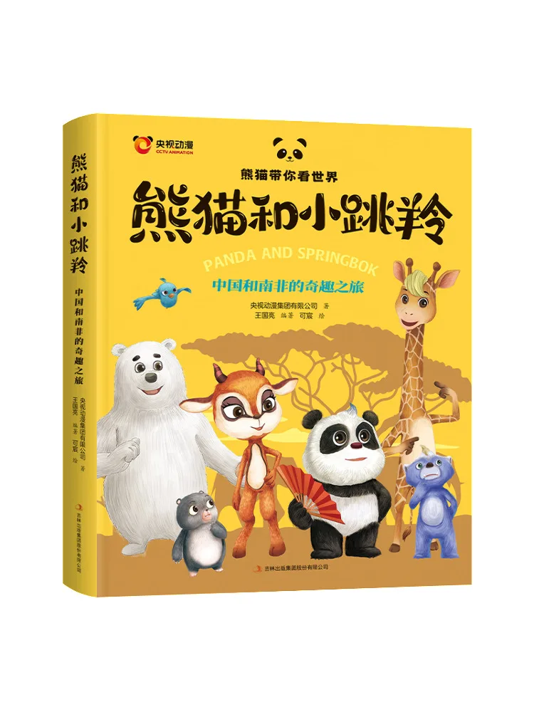 

Book-Winshare Pandas and Little Oryx—an Amazing Journey Through China and South Africa