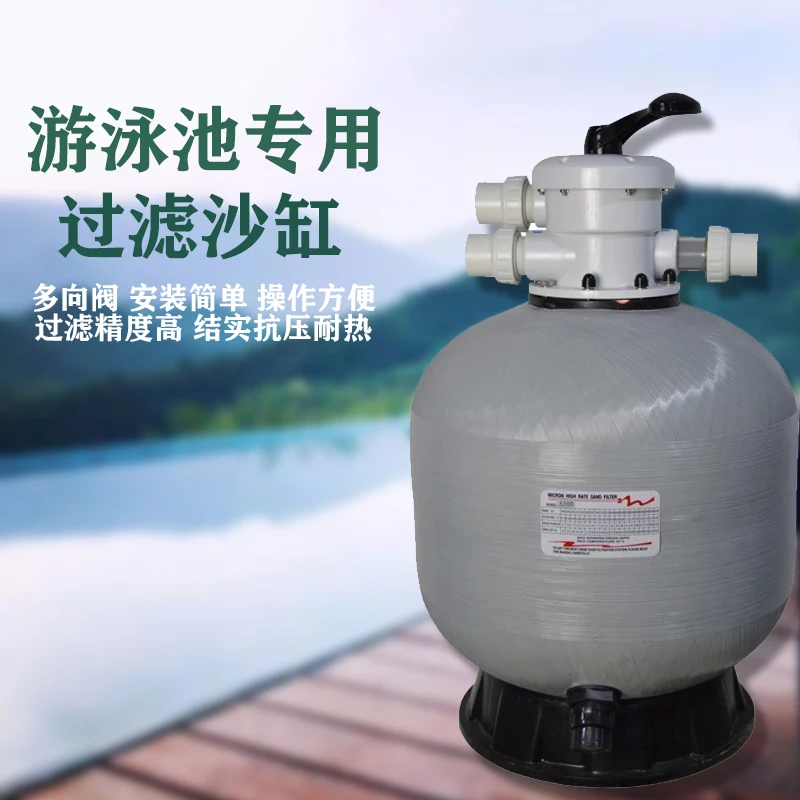 Sand tank swimming pool filter, fiberglass bath water purification equipment, top side pool circulation