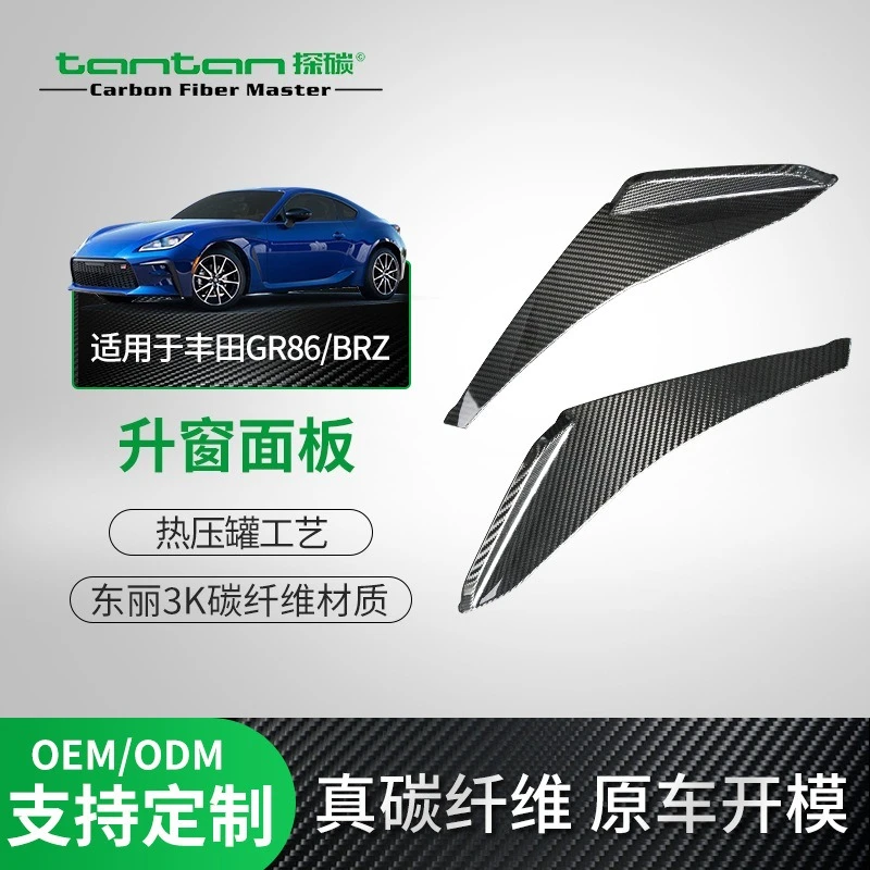

Suitable for 22 Toyota 86 Subaru BRZ true carbon fiber taillight wind knife car exterior modification