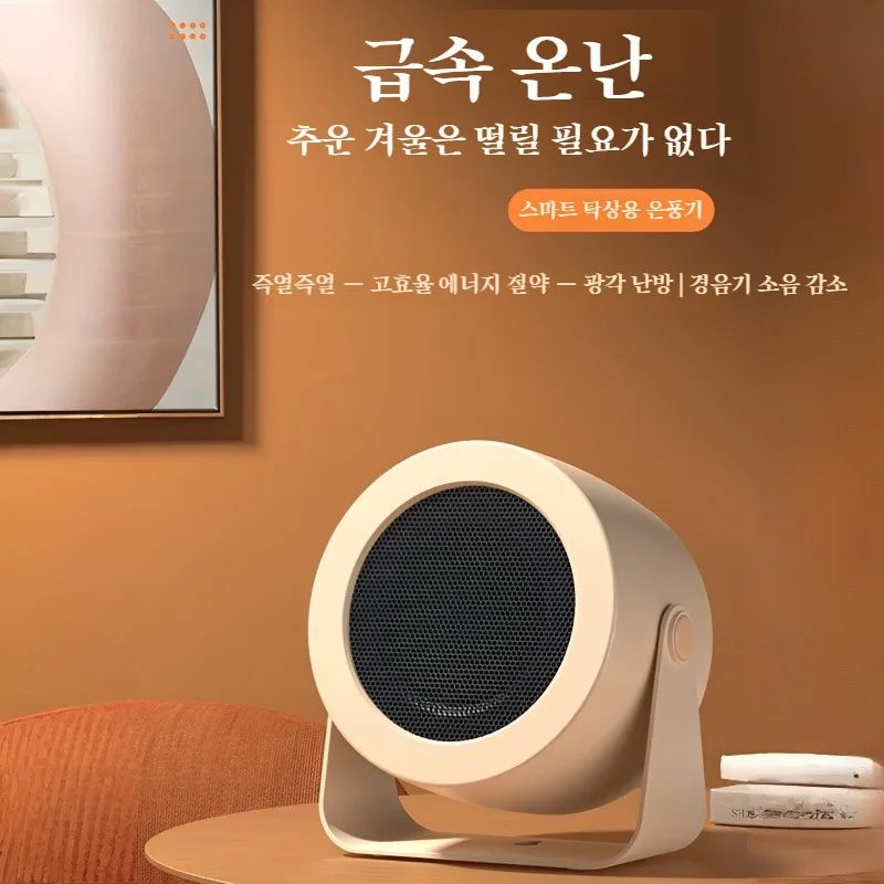 220V 가정용 소형 온풍기 무음속열히터 태양직사온풍기 사무실 가정용 소형속열히터