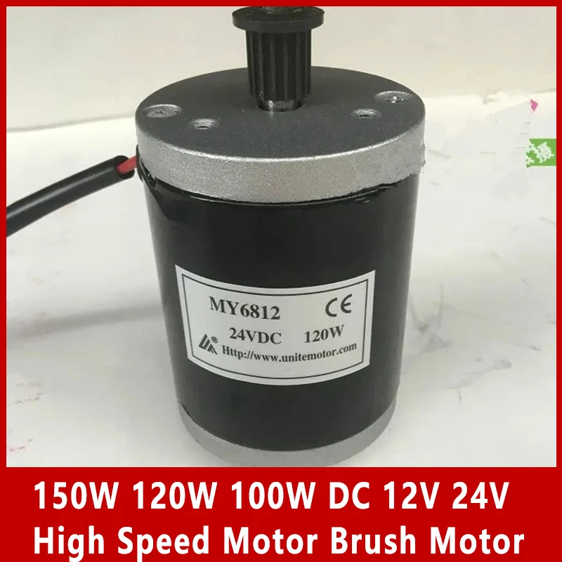 150W 120W 100W DC 12V 24V High Speed Motor Brush Motor With Belt Pulley For Electric Scooter Small Brush Motor MY6812