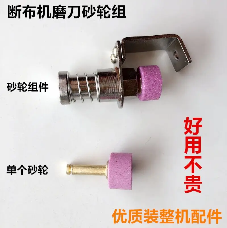 Breaking Machine Sharpening Wheel Components Cloth Cutting Machine Cloth Slitting Machine Circular Knife Abrasive Belt Wheel Sha