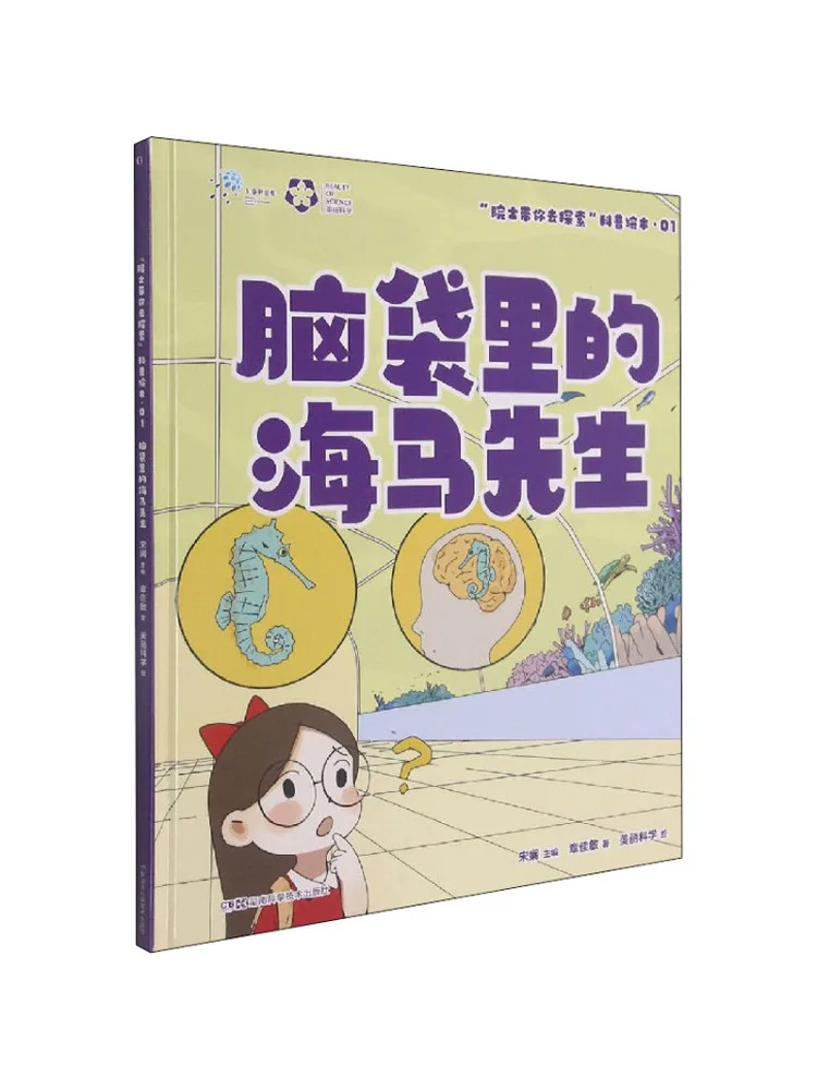 

Книга-Winshare «academician Takes You To Explore» Научная книжка с картинками Mr Hippocampus in Your Mind