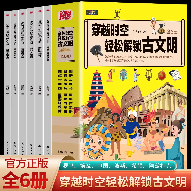 Traveling Through Time and Space, Easily Unlocking Ancient Civilizations, Illustrating Ancient China, Greece, Egypt, and Rome