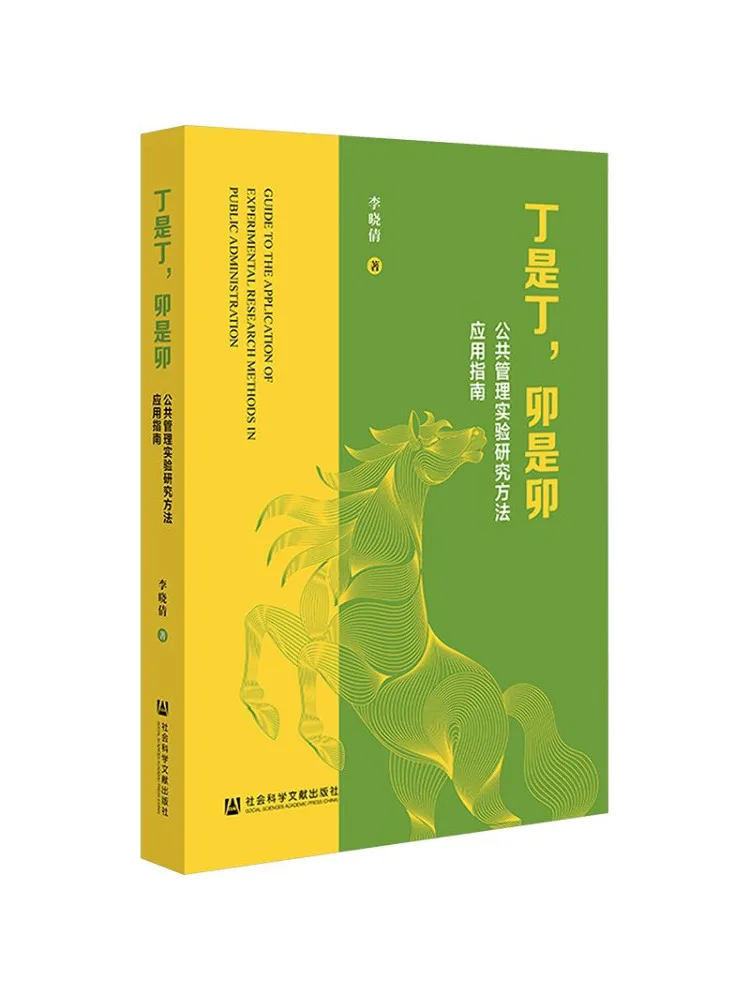 Book-Winshare Ding Shi Ding Mao Shi Mao A Guide To the Application Of Experimental Research Methods in Public Administration