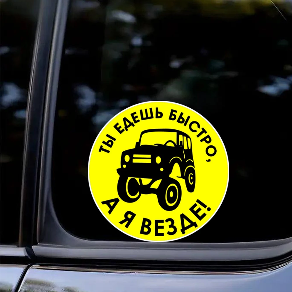 Hаклейка на авто Юмористический слоган для бездорожья Car Sticker, Suitable for Laptop, Car, Truck, Van, SUV, Bumper, Window