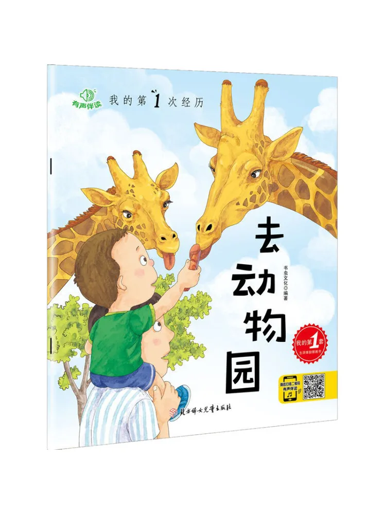 

Книга-Winshare My First Experience Going To the Zoo