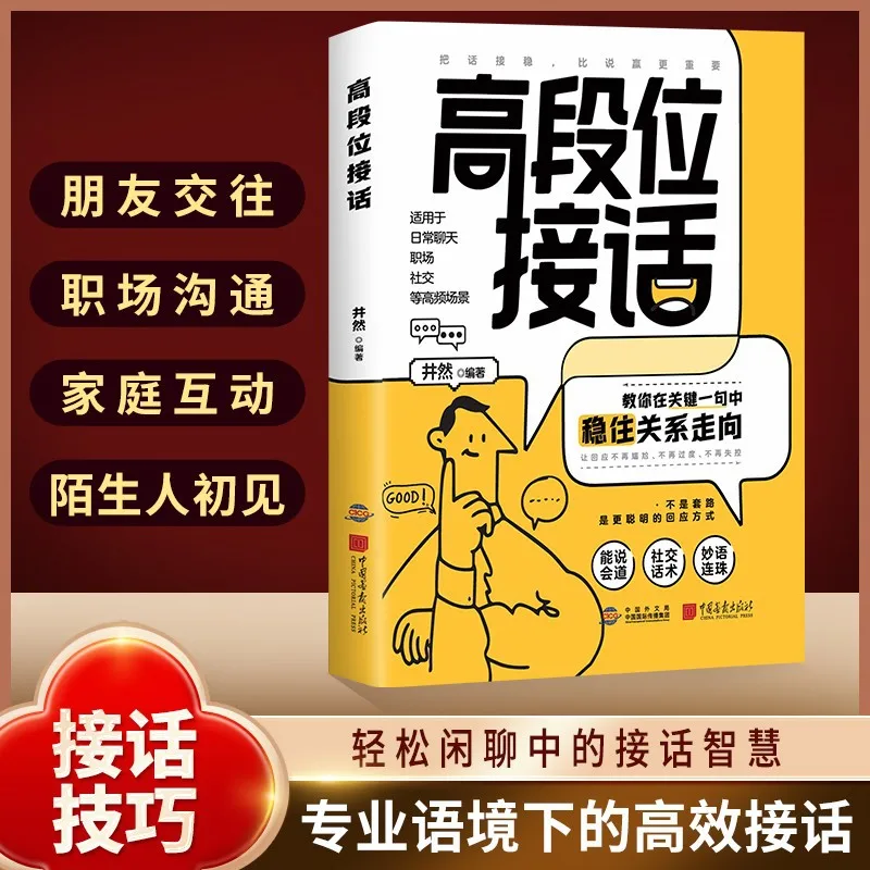 Mastering Communication Skills and Quickly Narrowing The Distance To Enhance Popularity in High-level Conversations