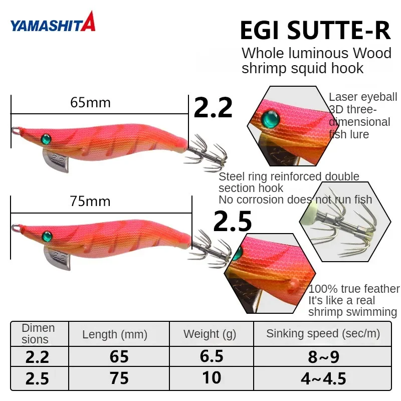 Japan YAMASHITA Wood Shrimp Fried Fish Rocket Squid Blow Barrel Ink Bait 2.2/2.5 Squid Hook Fishing Tackle Swimbait