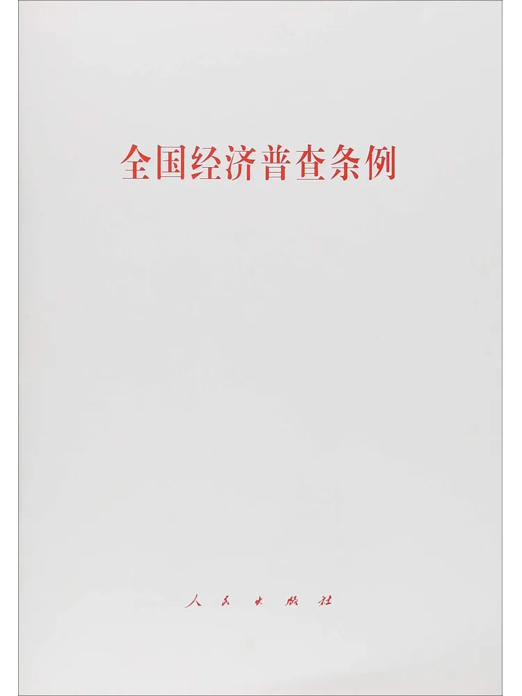 

Книга-Winshare National Economic Census Regations