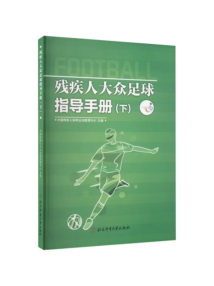 

Book-Winshare Guide для общественного футбола для людей с ограниченными возможностями, часть 2.