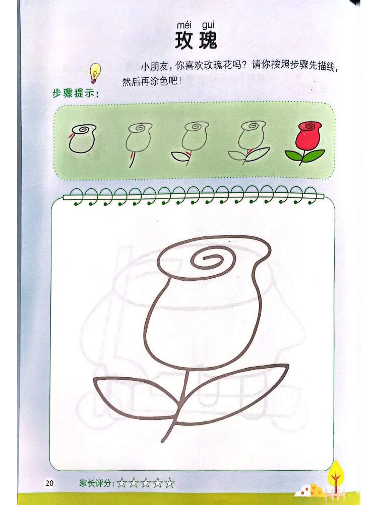 Book-Winshare Baby Step By Step Drawing Four Stroke Strokes