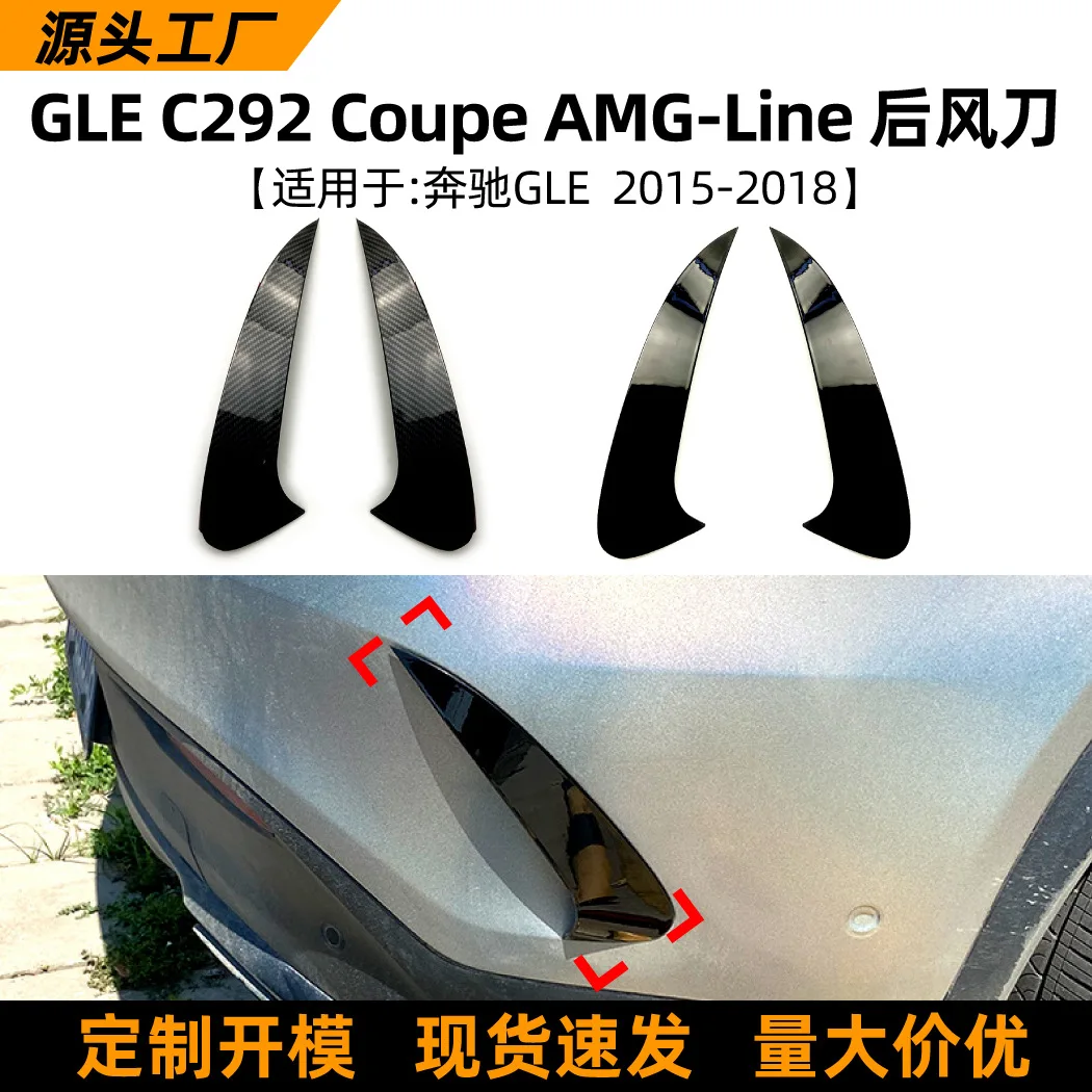 

Suitable for It is the rear air knife, bumper bumper, car sticker and exterior decoration modification parts of Merced