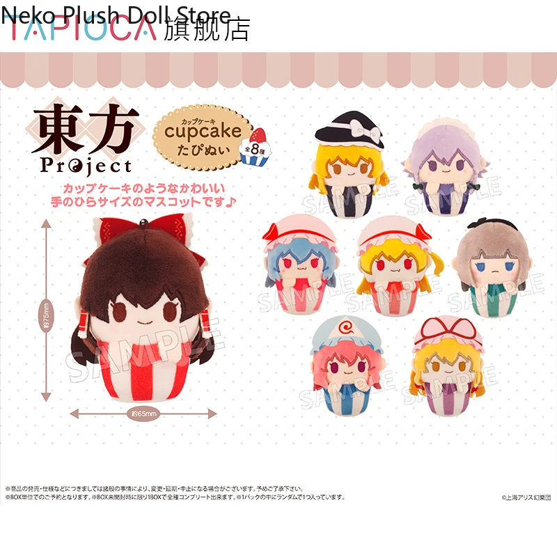 

Game Touhou Project cupcake Anime Cosplay Doll Plush Doll Pendant Cosplay Anime Keychain Toy H75×W65×D65mm