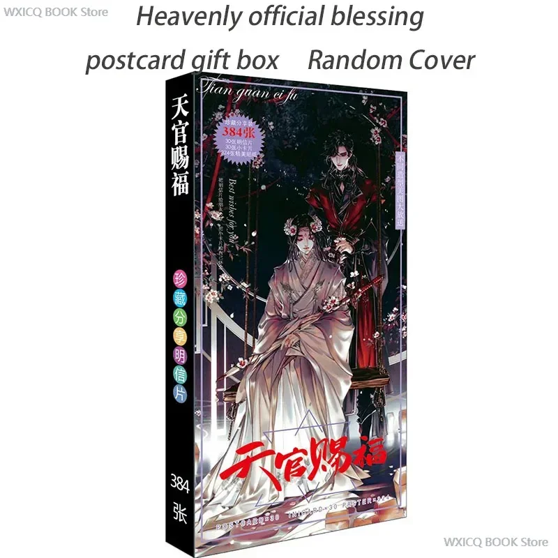 Random cover anime manga postcard Tianguan blessing surrounding high-definition postcard exquisite gift