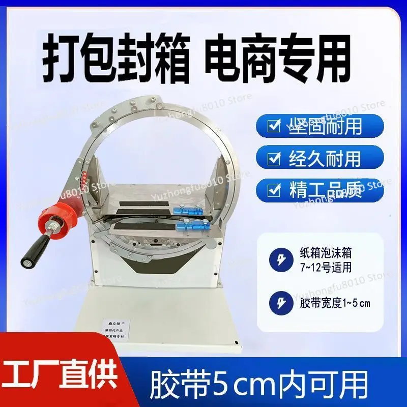 Desktop manual baler, carton sealing machine, foam box, tape binding cross, small winding machine, packing artifact