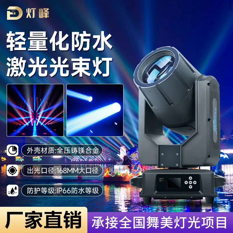 

Lightweight waterproof laser beam of light outdoor tourism moving head light scenic landmark spotlight stage dance lights