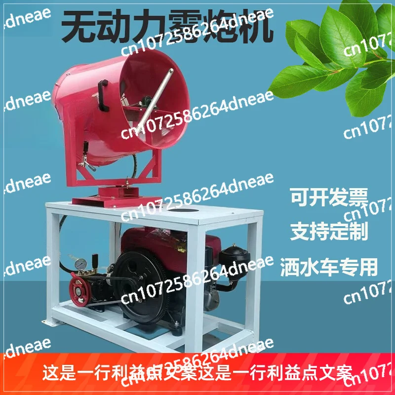 

Unpowered fog cannon machine diesel gasoline vehicle-mounted fog cannon machine construction site dust removal and dust