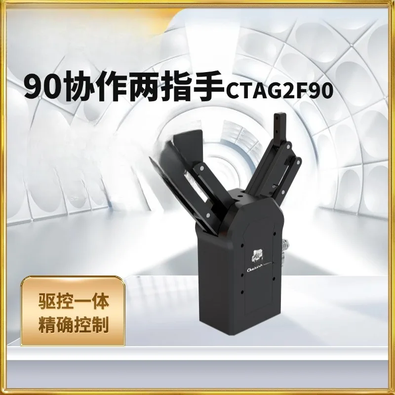 協調ロボット電動爪、柔軟な力制御 90mm 2 本指クランプ サーボ電動爪クランプ CTAG90