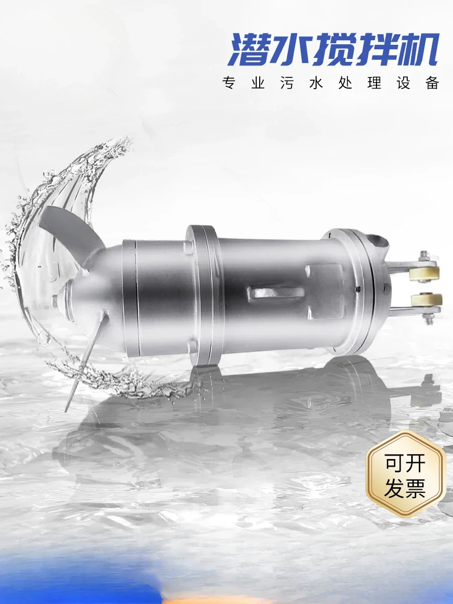 Submersible mixer sewage push flow mixing integrated biochemical septic tank anti-precipitation