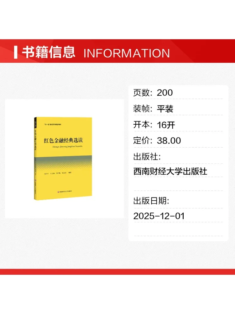 Book-Winshare Selected Readings on Red Finance Classics
