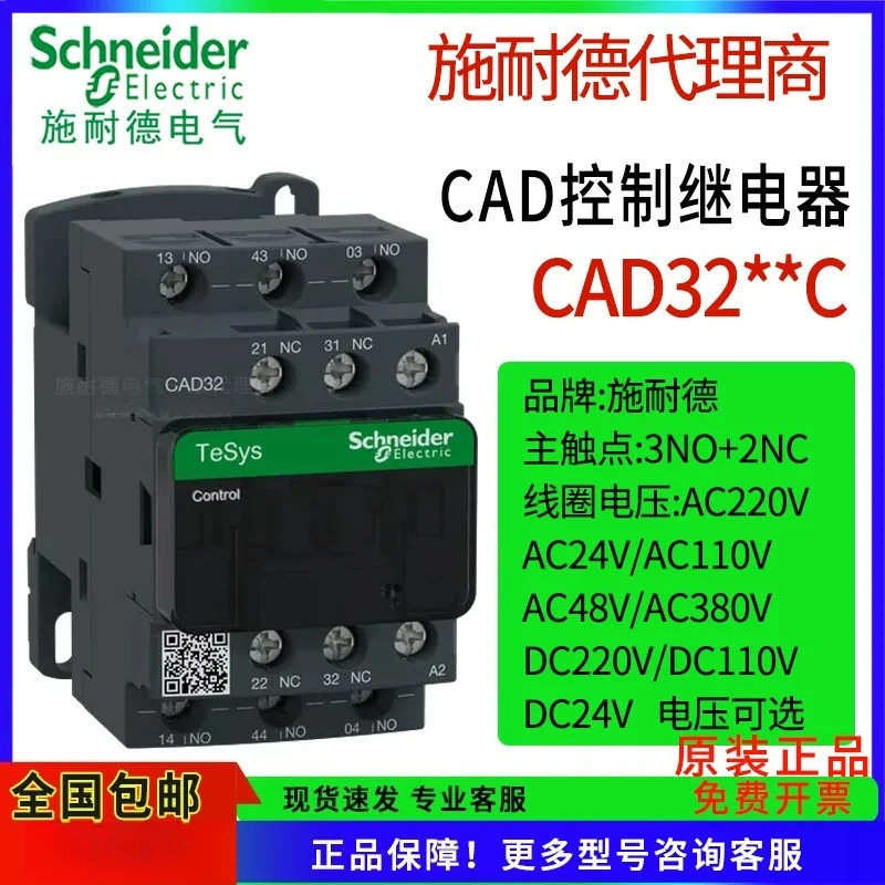 Original Schneider control relay CAD32M7C BDC F7C AC contactor AC220V24V110V