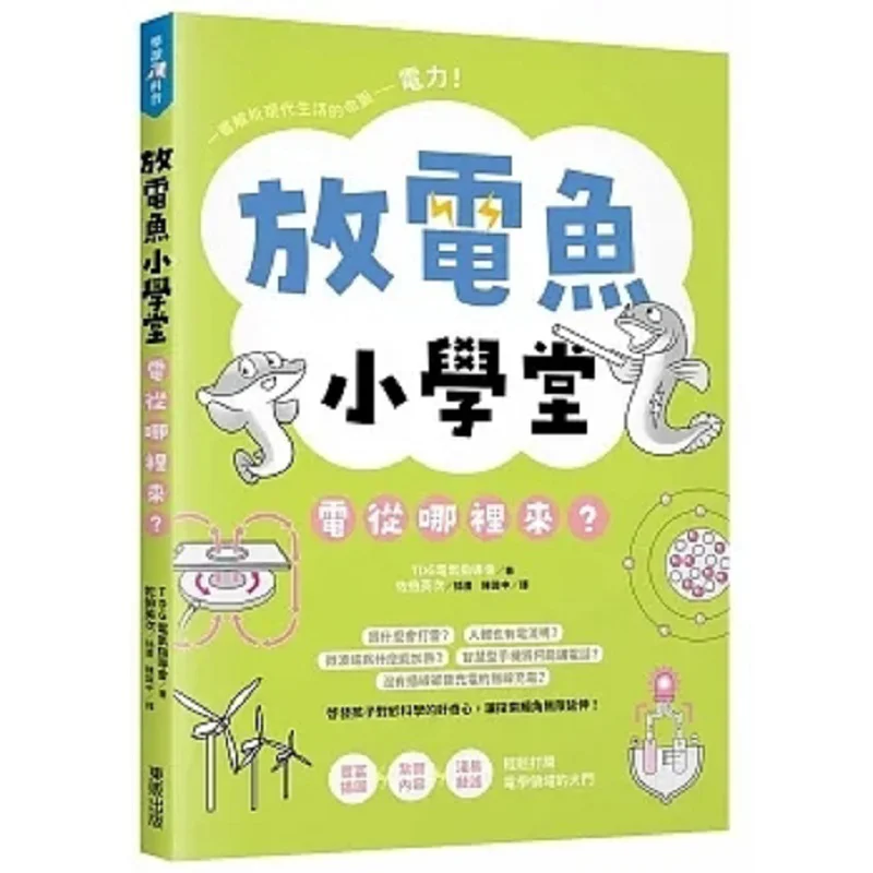 

Выпускная рыбная начальная школа, де электричество, поставляется из TDG Комитет с электрическим рулевым управлением Тайвань Dongfan 9786263297807