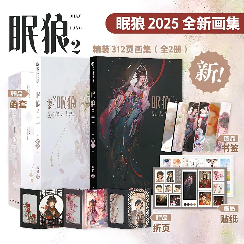 

2 Books Mian Lang Portfolio Art Book Hardcover Painting Album Collected Painting Old Xian Tan Jiu 2026 Desk Calendar Set