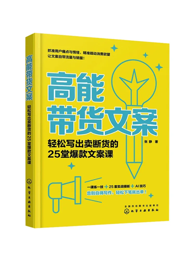 Book-Winshare High Efficiency Sales Copywriting 25 Easy Lessons on Best Selling Copywriting To Sell Out Products