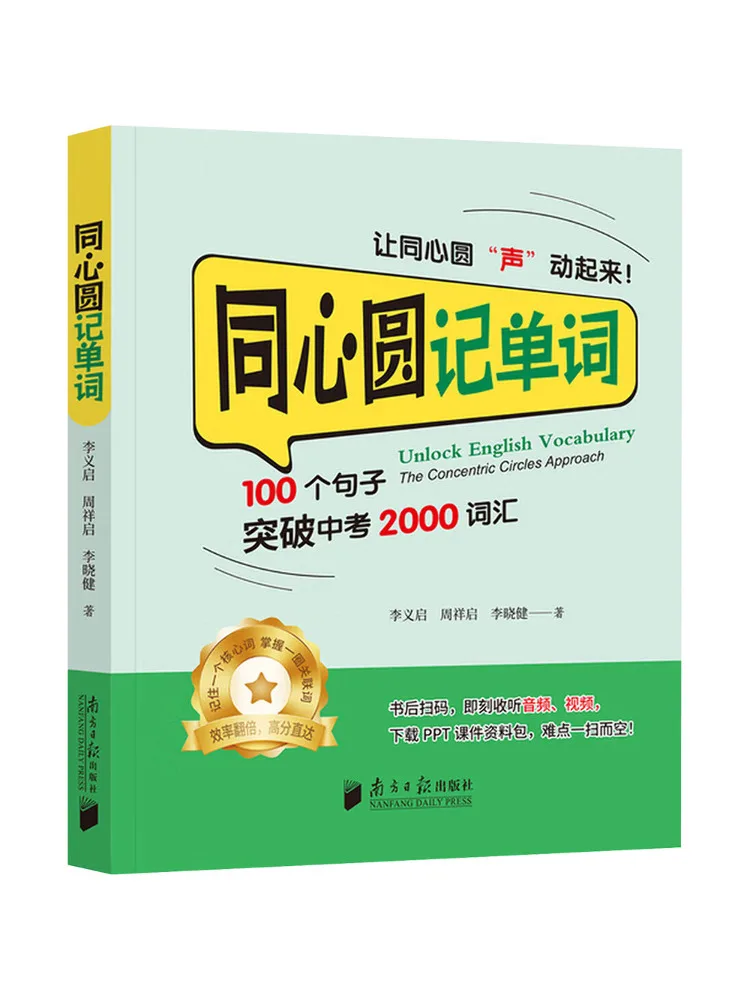 Book-Winshare Concentric Circle Vocabulary Memorization 100 Sentences To Master 2000 Words For the High School Entrance Exam