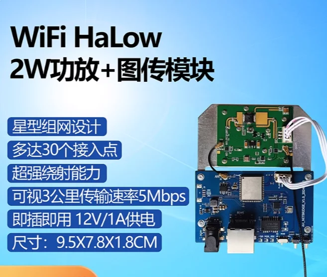 WiFi HaLow Image Number Integrated Long Distance Transmission 802.11AH Low Frequency Module