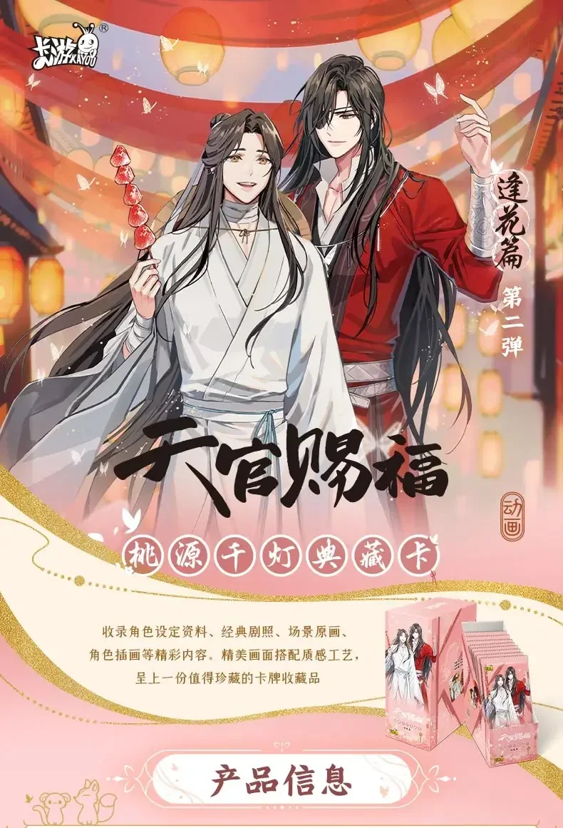 KAYOU Genuine Heavenly Officials Blessing Card Flower Chapter Taoyuan Qiandeng Animation Collector's Card Mo Dao Zu Shi Card