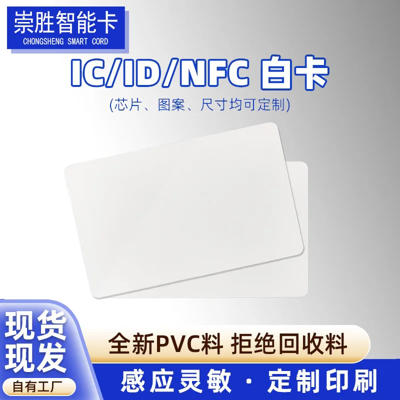 

Индивидуальная идентификационная карта доступа NFC Fudan M1, белая карта, карта для гостиничного номера, VIP-карта для членства, RFID-карта для копирования CUID