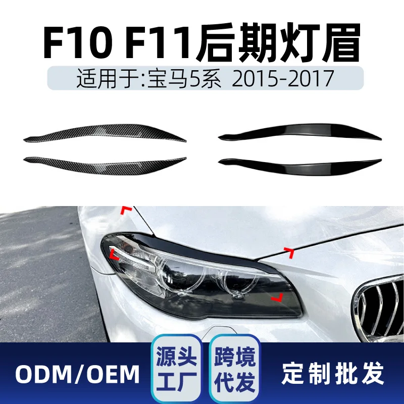 

Suitable Suitable for BMW 5 Series F10 F11 2015-2017 Headlight eyebrow stickers Cross-border modification parts