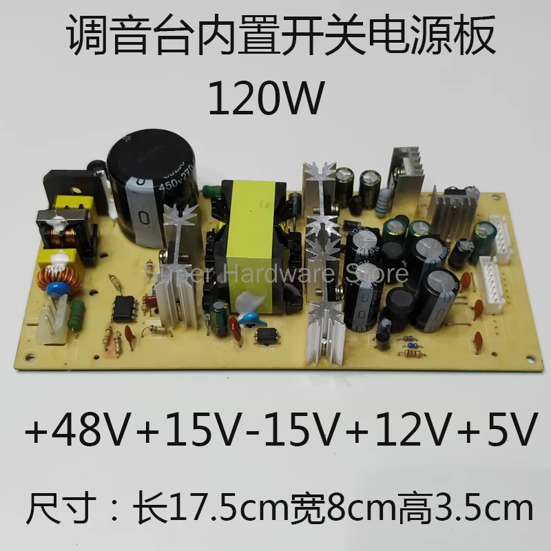 

Sound Console Built-in Power Switch Board High-power Circuit Board Accessories 120W