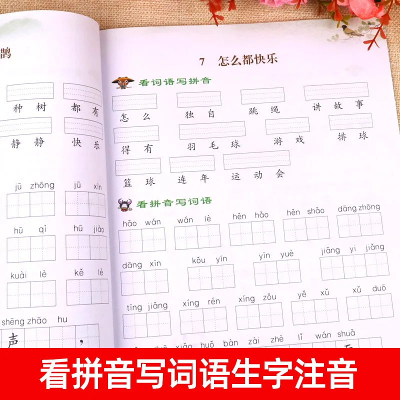 Read Pinyin To Write Words, 1-6 Grades Pinyin Special Intensive Training, Compiled By The People's Education Press Department