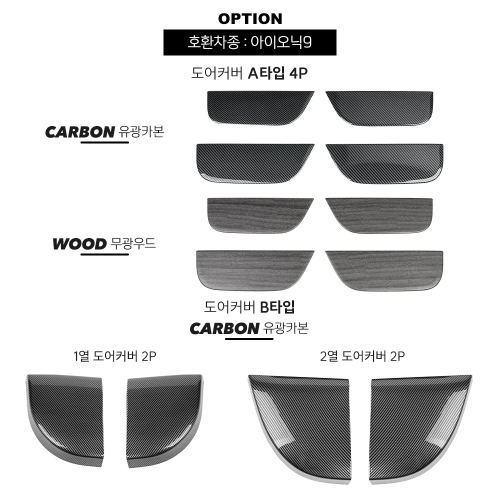 

Для Hyundai IONIQ 9 2026 (левый/правый руль) – Комплект из 4 накладок на внутренние дверные панели (защита от ударов), декоративные накладки на рамку, аксессуары для стайлинга автомобиля