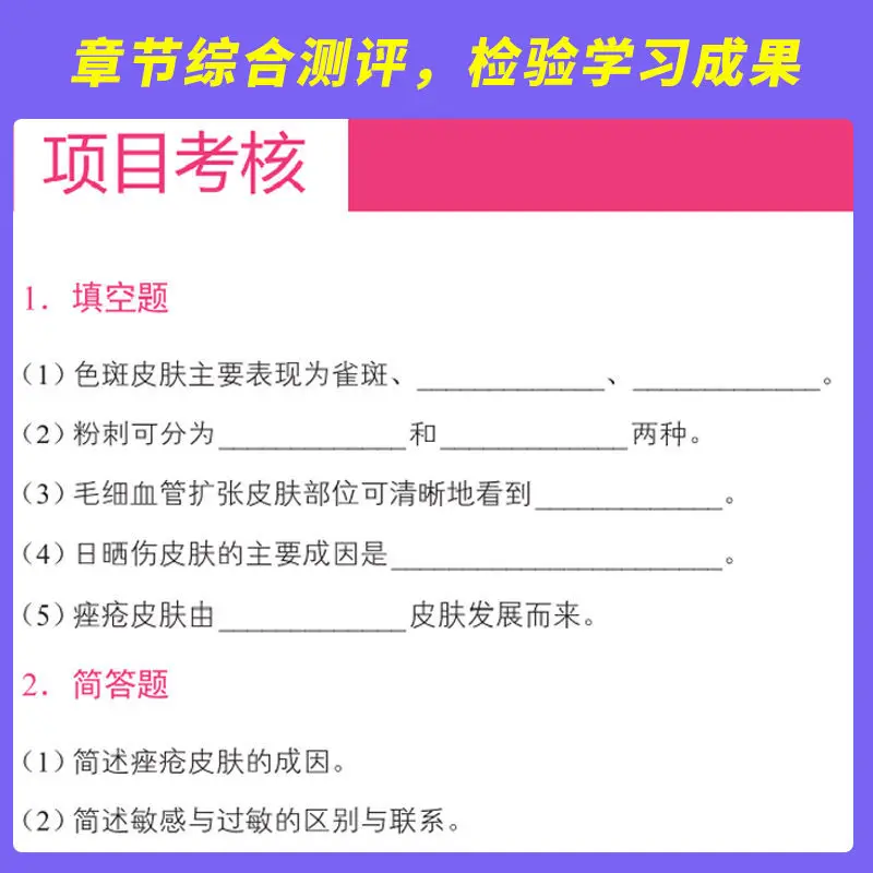 1 Book,Beauty basic books self-study facial basic skin care beauty basic knowledge genuine full color including micro class