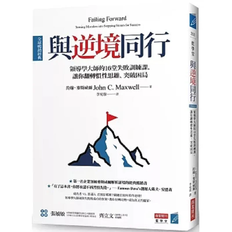 Walking With Adversity Global Bestseller Classic  16 Failure Training Lessons From Leadership Masters Helping You Reverse Habitu