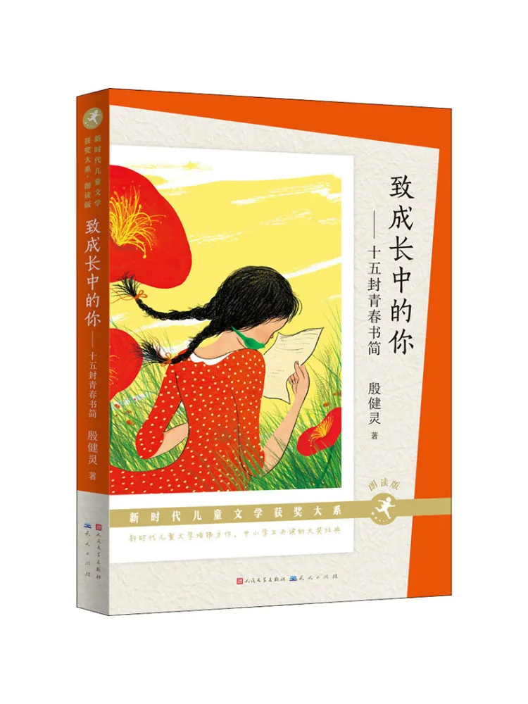 

Book-Winshare To Your Growth Fifteen Youth Brief Reading Edition