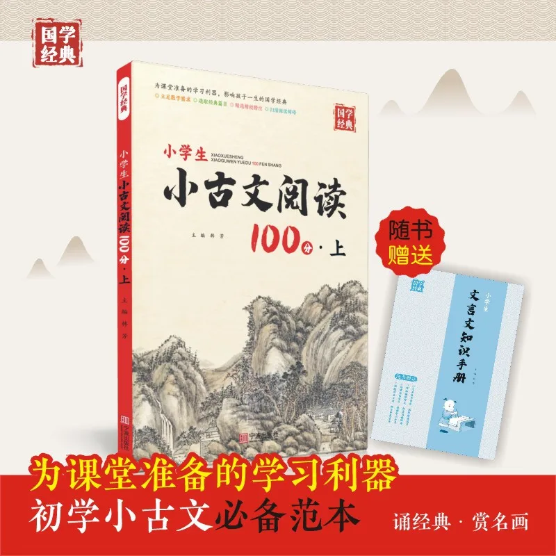 Elementary School Students Score 100 Points in Reading Classical Chinese, Which Is A Common Practice in Primary Schools