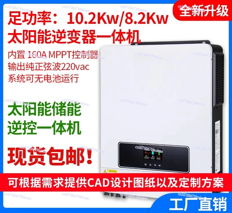 

10.2Kw Hybrid Inverse Control All-in-one Machine, Solar Photovoltaic Inverter 8.2kw Household Energy Storage Off-grid Lightning